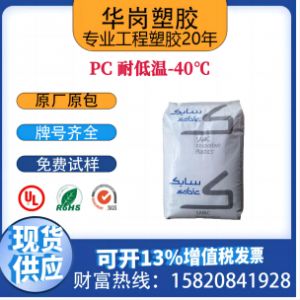 PC 1414T低温-40℃ 基础创新塑料(南沙)