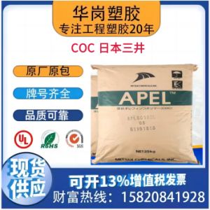 COC 三井化学APE LAPL 5014DP 高透明 相机应用
