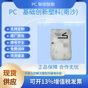 PC/ABS基础创新塑料(南沙)C1200HF-100 耐高温130度